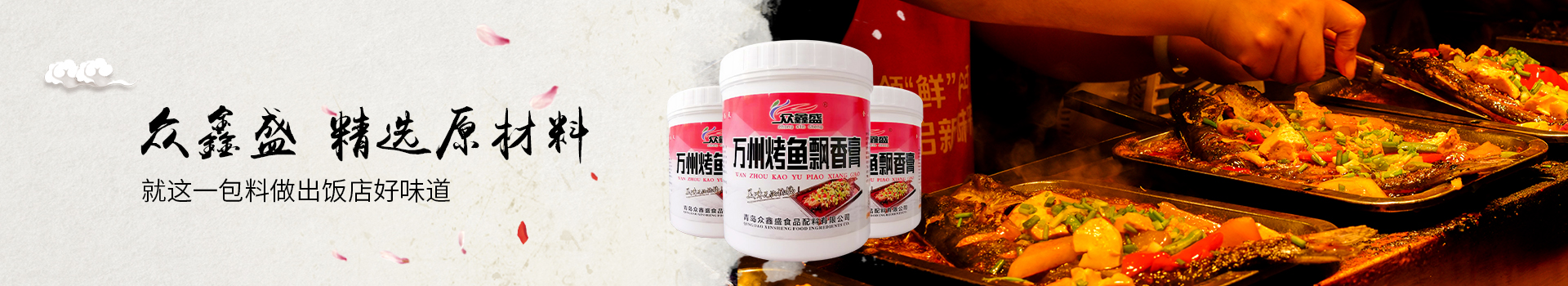 众鑫盛食品配料-集研发、生产、销售为一体的专业食品配料公司